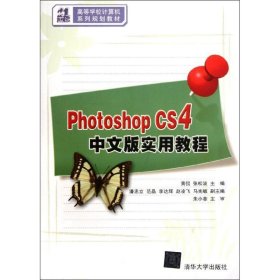Photoshop CS4中文版实用教程
