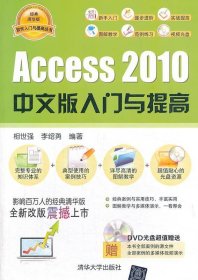 Access 2010中文版入门与提高