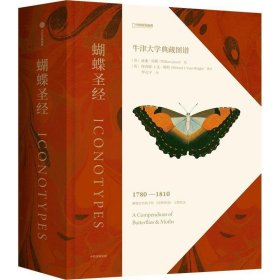 蝴蝶圣经:牛津大学典藏图谱