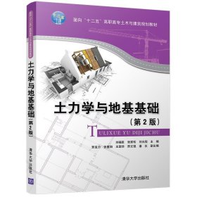 土力學與地基基礎