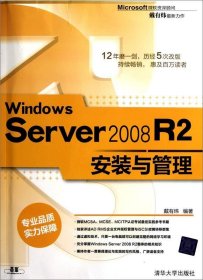 Windows Server 2008 R2安装与管理