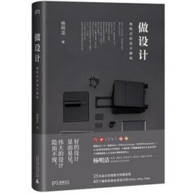 做设计：杨明洁的设计解构《福布斯》中国Z具影响力设计师，设计