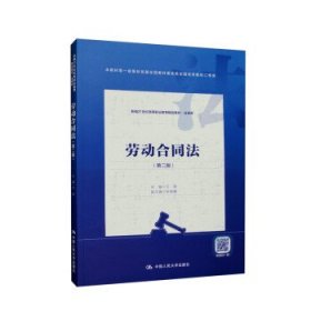 劳动合同法
