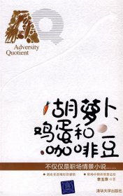 胡萝卜、鸡蛋和咖啡豆