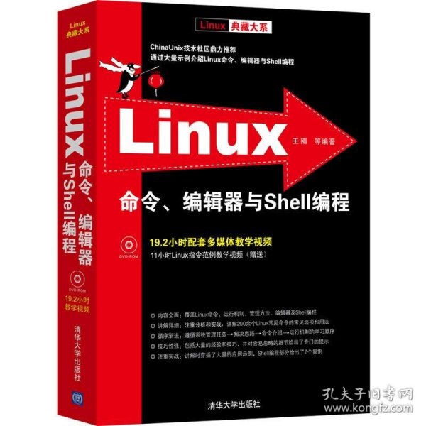 Linux命令编辑器与Shell编程