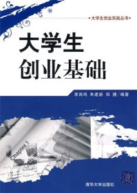 大学生创业基础