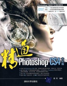 精通Photoshop CS4中文版