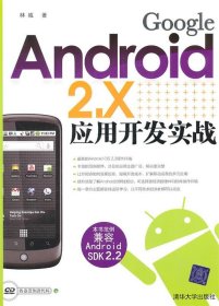 Google Android 2.X应用开发实战
