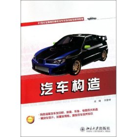 汽車(chē)構(gòu)造