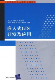嵌入式GIS开发及应用