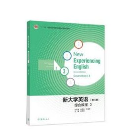 新大学英语综合教程3