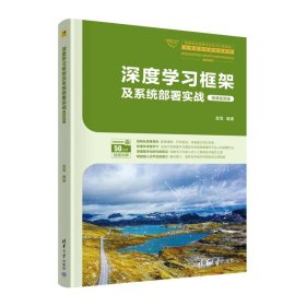 深度学习框架及系统部署实战
