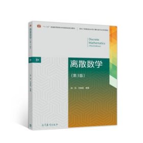 离散数学