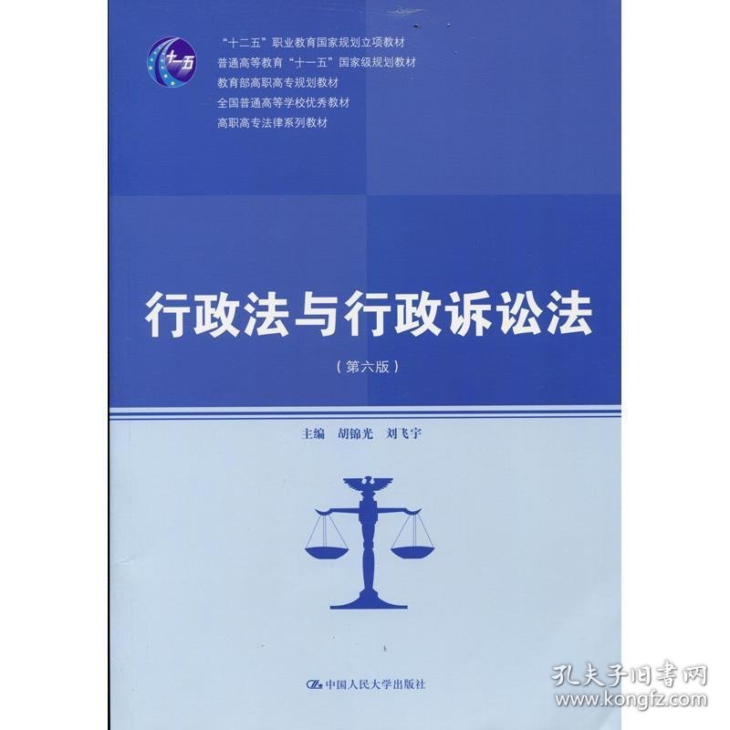 行政法与行政诉讼法