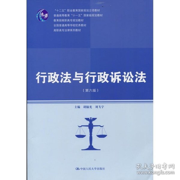 行政法与行政诉讼法