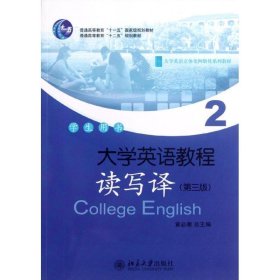 大学英语教程2·学生用书