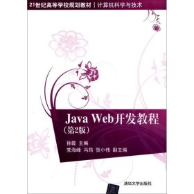 Java Web开发教程