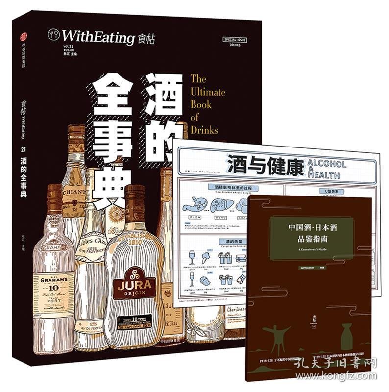 食帖:酒的全事典