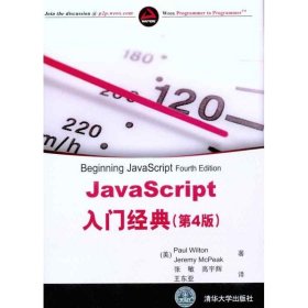 JavaScript入门经典