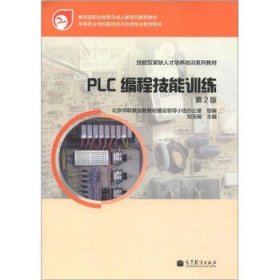 PLC编程技能训练