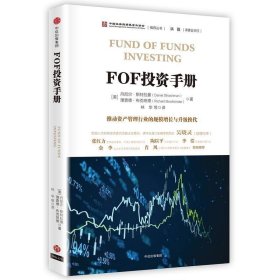 FOF投资手册