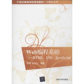 Web编程基础