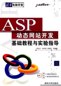 ASP 动态网站开发