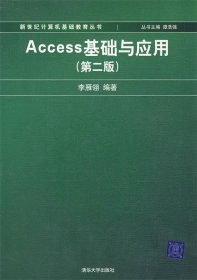 Access基础与应用)