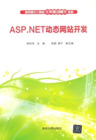 ASP.NET动态网站开发