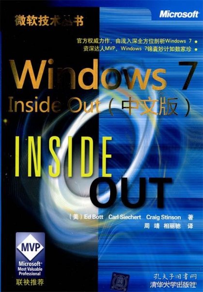 Windows 7 Inside Out（中文版）