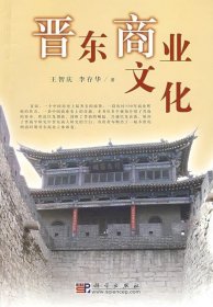 晉東商業(yè)文化