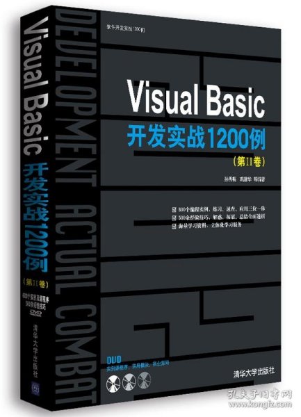 Visual Basic开发实战1200例（第Ⅱ卷）