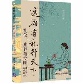 这厢有礼行天下