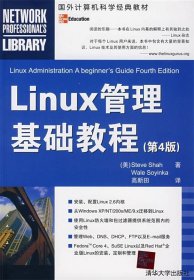 Linux管理基础教程（第4版）