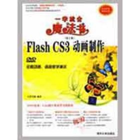 Flash CS3动画制作