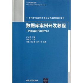 數(shù)據(jù)庫案例開發(fā)教程