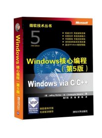 Windows核心编程