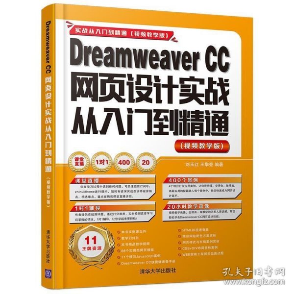 Dreamweaver CC网页设计实战从入门到精通 （视频教学版）