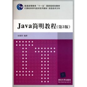 Java简明教程