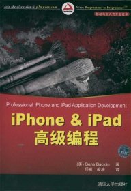 iPhone & iPad高级编程