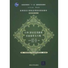 大学C语言实用教程实验指导与习题