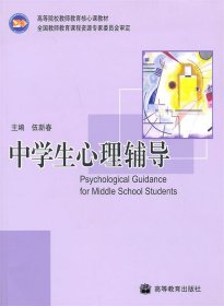 中學(xué)生心理輔導(dǎo)