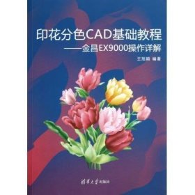 印花分色CAD基础教程—金昌EX9000操作详解