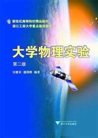 大學(xué)物理實(shí)驗(yàn)
