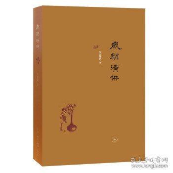 岁朝清供（二版）