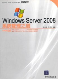 WindowsServer2008系统管理之道