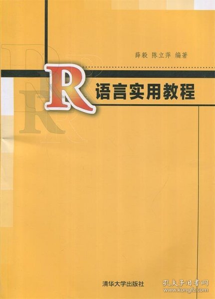 R语言实用教程