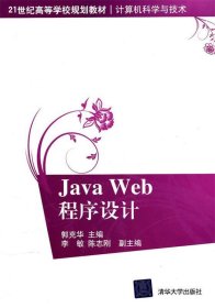 Java Web程序设计