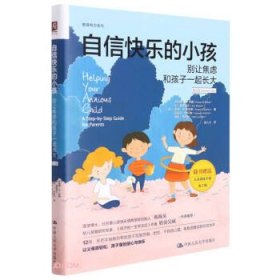 自信快乐的小孩