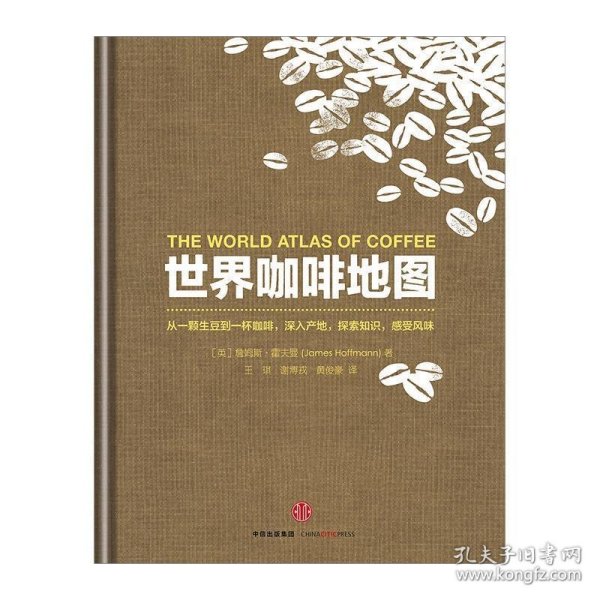 世界咖啡地图